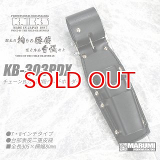 ニックス KNICKS KB-303PDX チェーン式/親子3段ペンチホルダー ○7・8