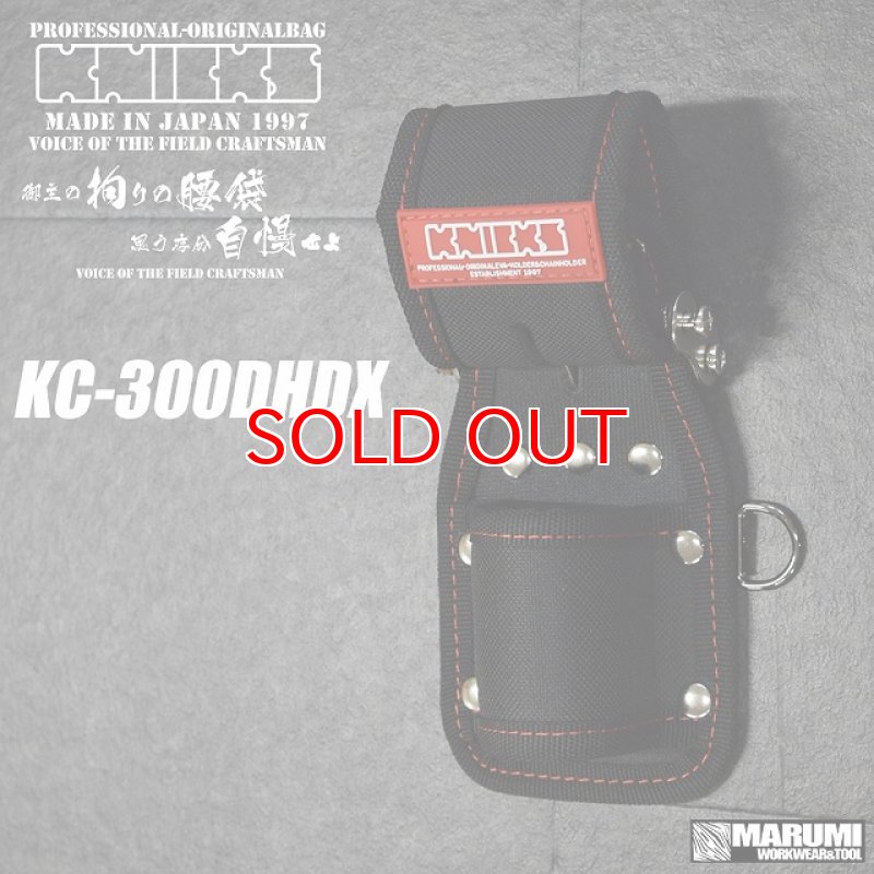 新品完売品　ニックス黒タグ　KC-300DHDX　チェーン式電工ハンマーホルダー kc-300dhdx-z.jpg