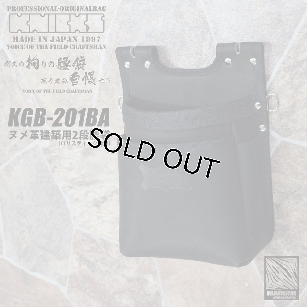 画像1: ニックス KNICKS ヌメ革建築用2段腰袋(バリスティック縁巻) KGB-201BA (1)