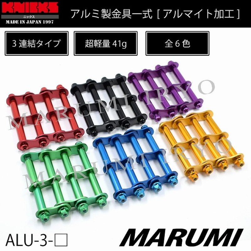 ニックス風　自作アルミチェーン　3連　３個 Amazon.co.jp: ニックス 腰袋 チェーン アルミ製 3連結 金具一式