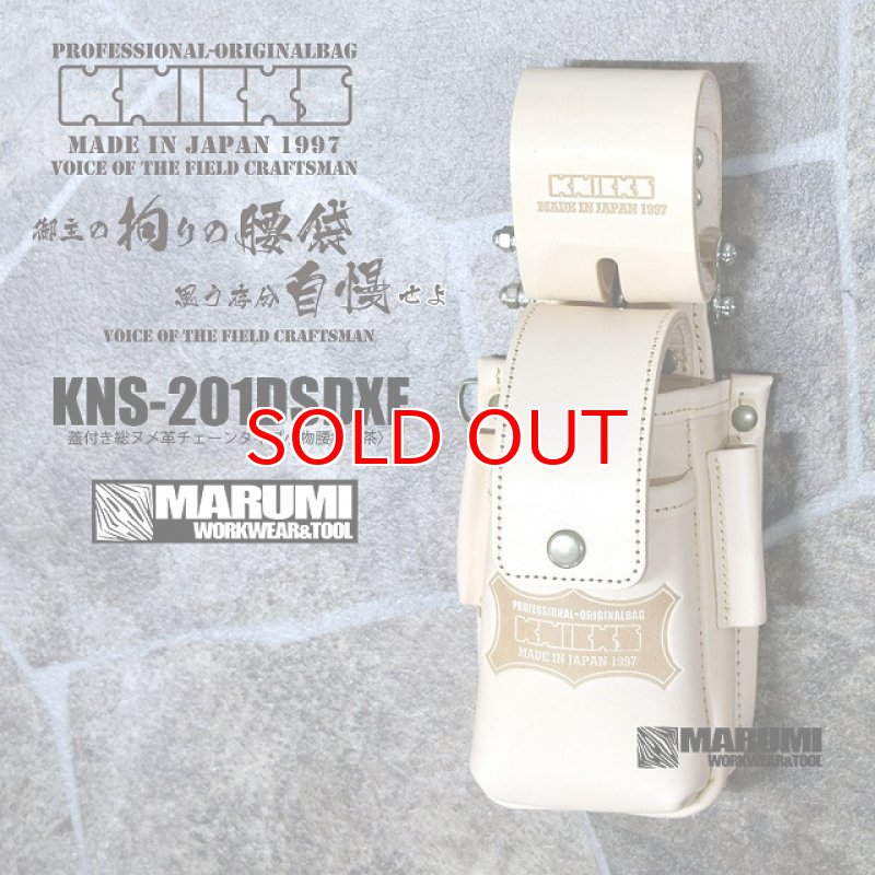 ニックス KNICKS KNS-201DSDXF 蓋付き総ヌメ革チェーンタイプ