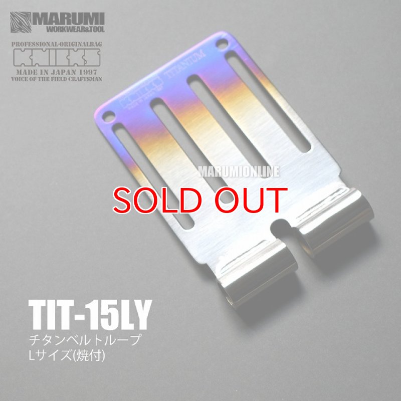 ニックス 焼き付けベルトループ ニックス(KNICKS) 連結チタニウム1.5mmベルトループ【焼付け