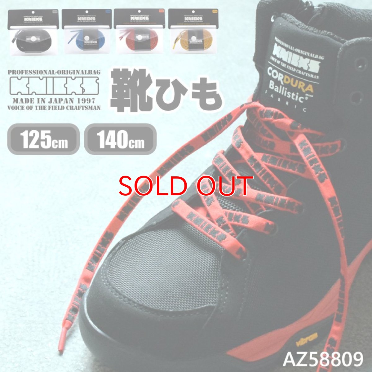 画像1: ニックス KNICKS 靴ひも くつひも カスタム シュレース 2本入り AZ-58809 (1)