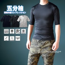 画像1: GRATEX コトブキニット 作業着 作業服 春夏用 5分袖 接触冷感 クルーネック コンプレッション インナー (1)