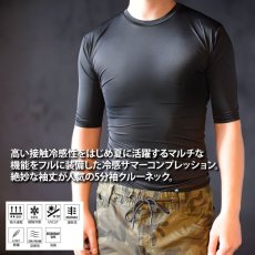 画像2: GRATEX コトブキニット 作業着 作業服 春夏用 5分袖 接触冷感 クルーネック コンプレッション インナー (2)