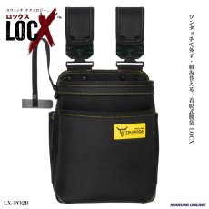 画像1: ロックス ツノダ（TSUNODA） 腰袋 腰道具 ワンタッチで外す・組み替える LOCX 着脱式腰袋 2段 バックル付き LX-PO2B (1)