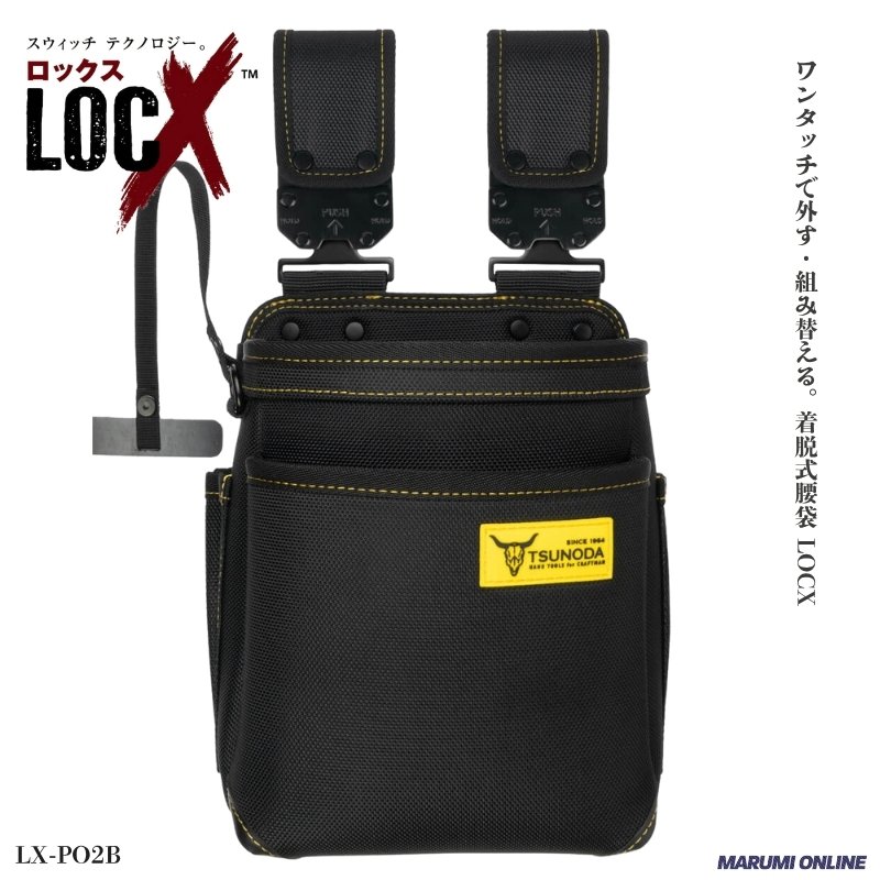 ロックス ツノダ（TSUNODA） 腰袋 腰道具 ワンタッチで外す