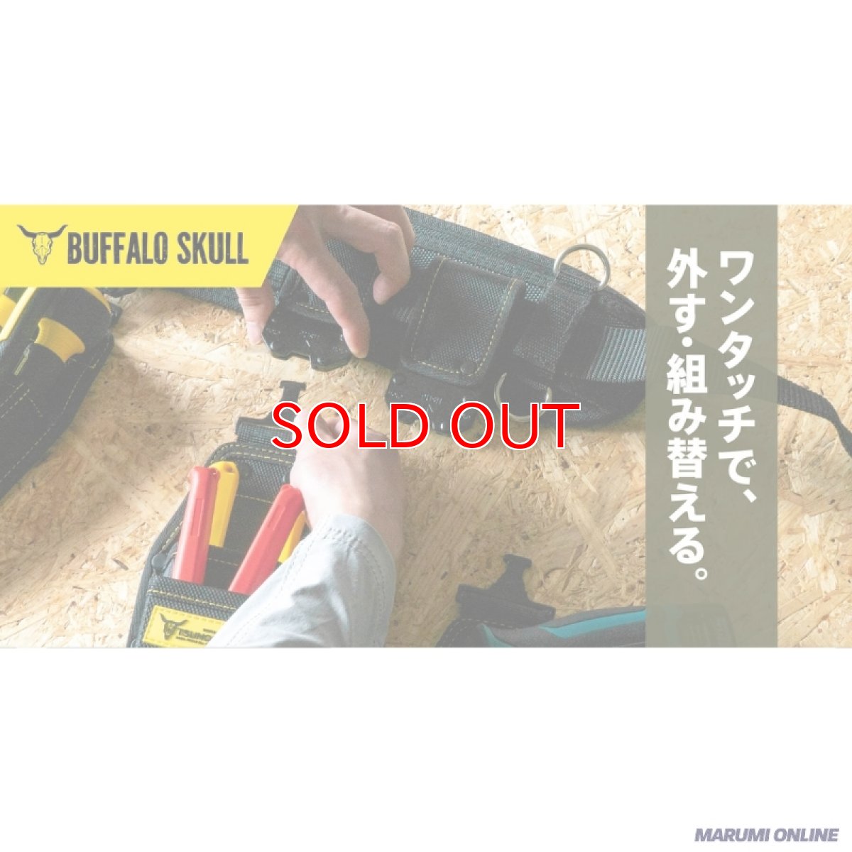 画像4: ロックス ツノダ（TSUNODA） 腰袋 腰道具 ワンタッチで外す・組み替える LOCX 着脱式腰袋 3段 バックル付き LX-PO3B (4)