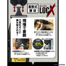 画像5: ロックス ツノダ（TSUNODA） 腰袋 腰道具 ワンタッチで外す・組み替える LOCX 着脱式圧着・ストリッパー差し 2段 バックル付き LX-TP2B (5)