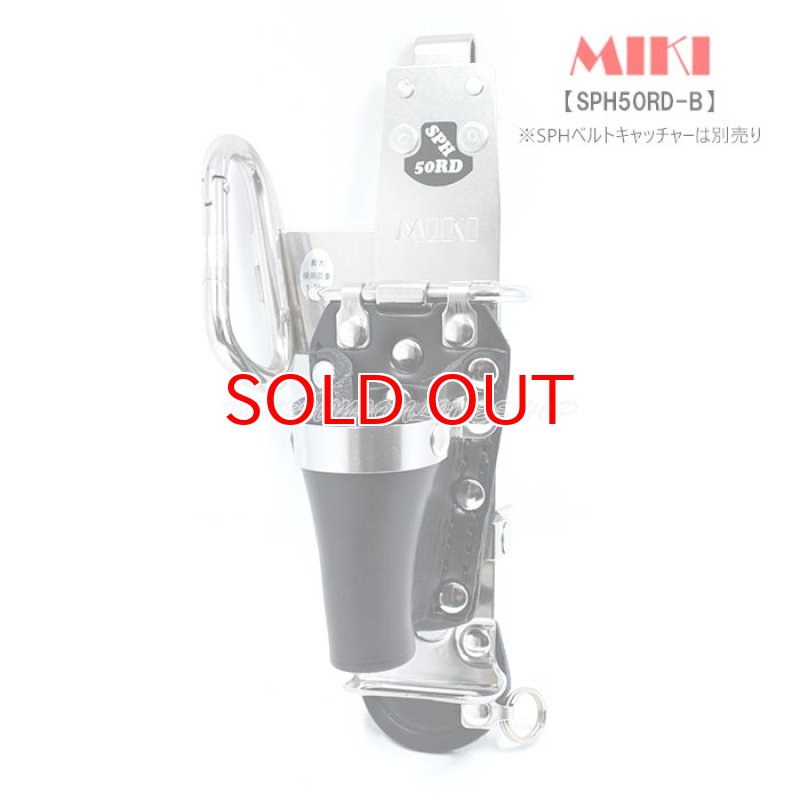 受注生産品(5〜7日営業日後発送)】 MIKI 三貴 ミキ SPH50RD-B