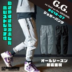 画像2: ジージー【G.G】ジョガーパンツ(年間用) (2)