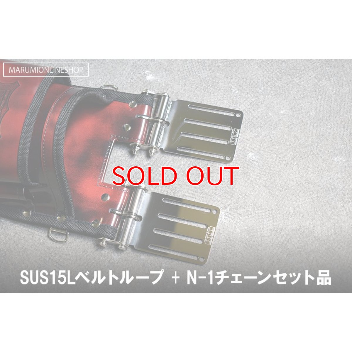 画像2: KNICKS ニックス ADV201TB R + SUS15L + N-1 フルセット品 レッド 赤 ガラス革 アドバンレザー 腰袋 腰道具 (2)