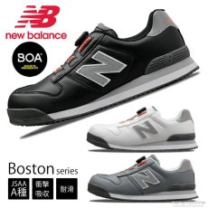 画像1: ニューバランス 安全靴 boa ボア ダイヤル ローカット 作業靴 セーフティシューズ ドンケル newbalance ボストン Boston BS JSAA A種 (1)