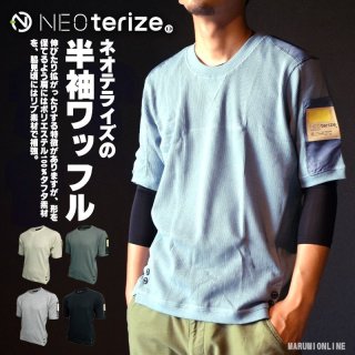 ネオテライズ【NEOterize】 - マルミオンラインショップ
