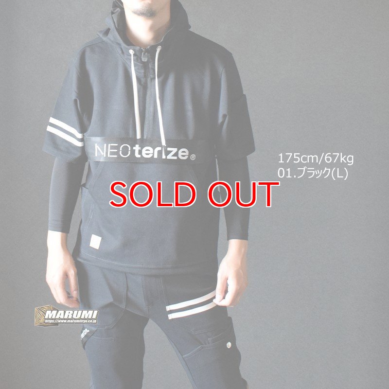 ネオテライズ NEOterize 852 防炎加工 ニット素材 ハーフジップ