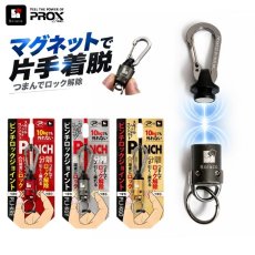 画像2: PROX プロックス マグネット ツールホルダー ピンチロックジョイント ロック付き 磁石 キーホルダー ツールホルダー PLJ (2)