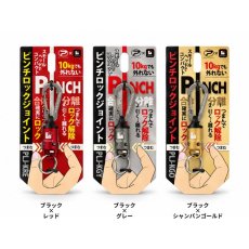 画像7: PROX プロックス マグネット ツールホルダー ピンチロックジョイント ロック付き 磁石 キーホルダー ツールホルダー PLJ (7)