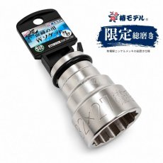 画像1: 椿モデル 総磨き 限定 PWSP-3227-12K 仮締め用 Wソケット 32×27mm 12角 差込角12.7mm インパクトレンチ対応 ダブルソケット 建築 鳶 足場 工具 日本製 (1)
