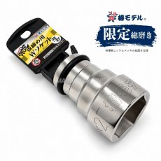 画像1: 椿モデル 総磨き 限定 PWSP-3227-6K 仮締め用 Wソケット 32×27mm 6角 差込角12.7mm インパクトレンチ対応 ダブルソケット 建築 鳶 足場 工具 日本製 (1)