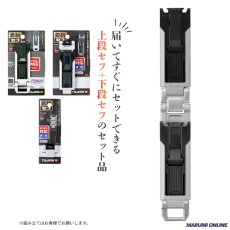 画像2: tajimaタジマ カスタム セフセット品 金属タイプ スリム 上下セフ SF-MSHLD + SFP-MSUHLD + SFP-JPSI (2)