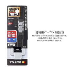 画像4: tajimaタジマ カスタム セフセット品 金属タイプ スリム 上下セフ SF-MSHLD + SFP-MSUHLD + SFP-JPSI (4)