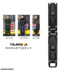 画像1: tajimaタジマ カスタム セフセット品 樹脂タイプ スリム 上下セフ SF-SHLD + SFP-SUHLD + SFP-JPBK (1)