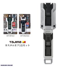 画像1: tajimaタジマ カスタム セフセット品 金属タイプ 上下セフ SF-MFHLD + SFP-MSUHLD  (1)