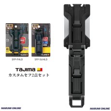 画像1: tajimaタジマ カスタム セフセット品 樹脂タイプ 上下セフ SF-FHLD + SFP-SUHLD  (1)