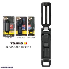画像1: tajimaタジマ カスタム セフセット品 樹脂タイプ ベルトループ セフ SFP-BL2BK + SFP-SUHLD + SFP-AZRBK (1)