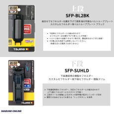 画像3: tajimaタジマ カスタム セフセット品 樹脂タイプ ベルトループ セフ SFP-BL2BK + SFP-SUHLD + SFP-AZRBK (3)