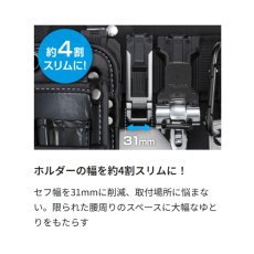 画像7: tajimaタジマ 【カスタム対応上段用】 セフホルダー胴ベルト用 金属 スリム SF-MSHLD (7)