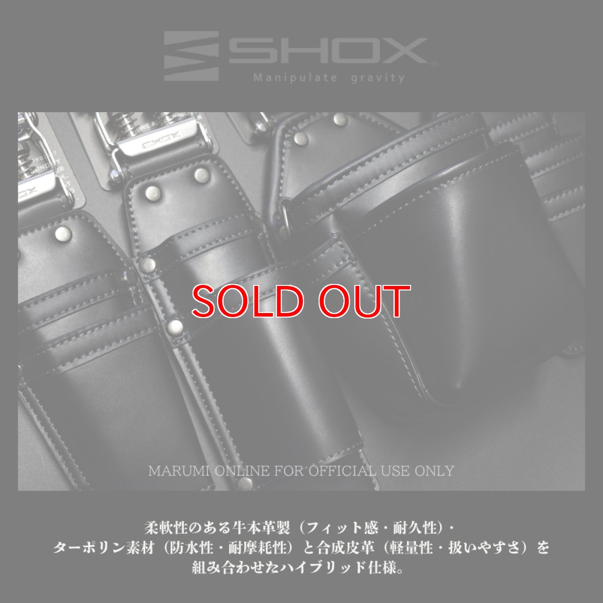 画像6: SHOX ショックス 腰道具 工具差し 腰袋 スプリング機構 牛本革 ターポリン素材 合成皮革 藤原産業 SHX-14 腰袋2段 (6)