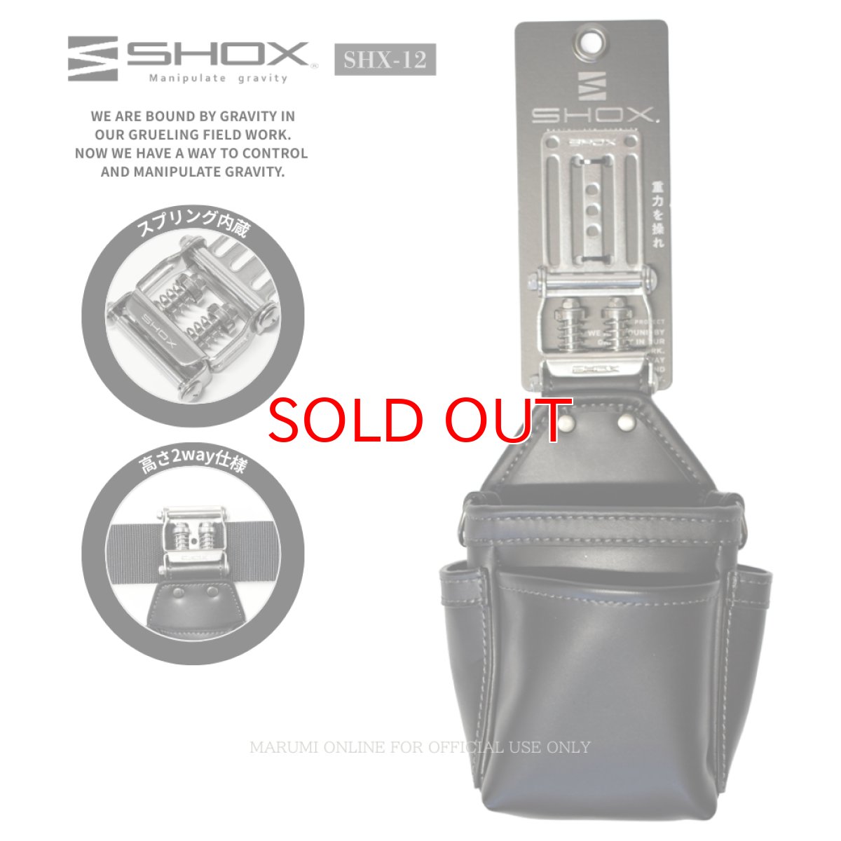 画像1: SHOX ショックス 腰道具 工具差し 腰袋 スプリング機構 牛本革 ターポリン素材 合成皮革 藤原産業 SHX-12 小型腰袋 2段 Sサイズ (1)