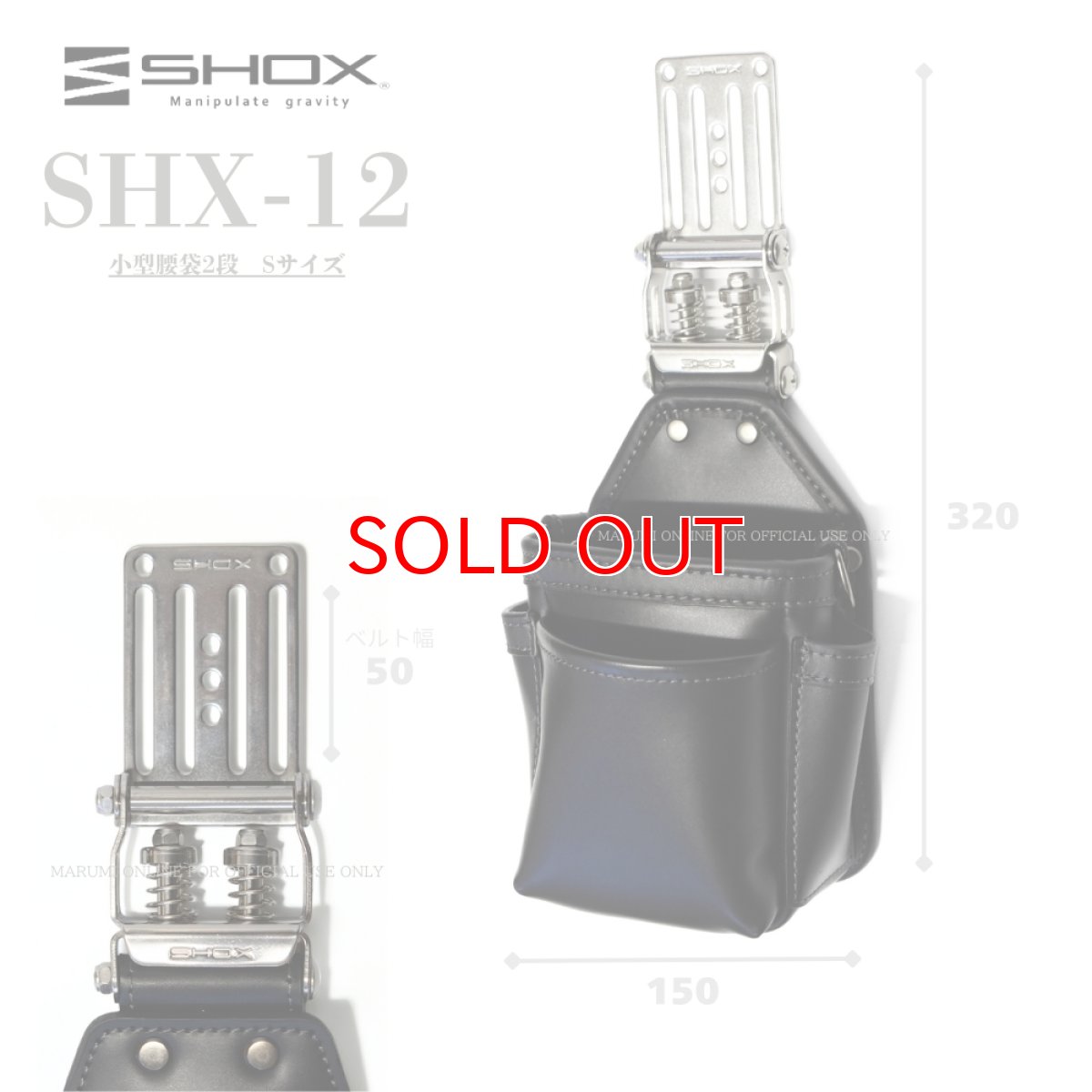 画像2: SHOX ショックス 腰道具 工具差し 腰袋 スプリング機構 牛本革 ターポリン素材 合成皮革 藤原産業 SHX-12 小型腰袋 2段 Sサイズ (2)