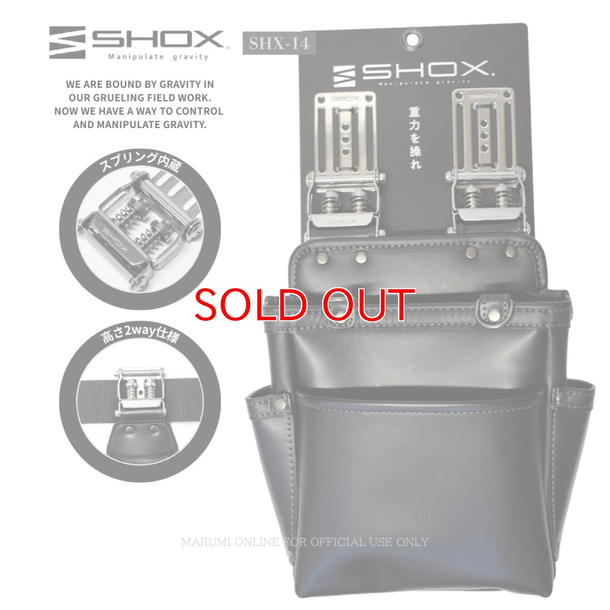画像1: SHOX ショックス 腰道具 工具差し 腰袋 スプリング機構 牛本革 ターポリン素材 合成皮革 藤原産業 SHX-14 腰袋2段 (1)