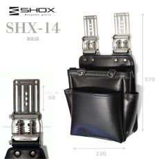 画像2: SHOX ショックス 腰道具 工具差し 腰袋 スプリング機構 牛本革 ターポリン素材 合成皮革 藤原産業 SHX-14 腰袋2段 (2)