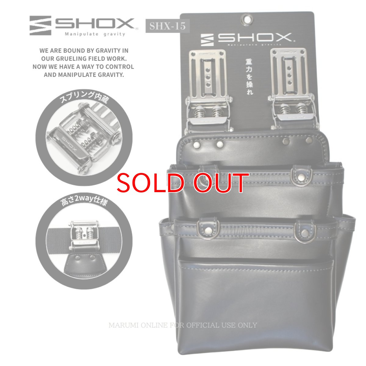 画像1: SHOX ショックス 腰道具 工具差し 腰袋 スプリング機構 牛本革 ターポリン素材 合成皮革 藤原産業 SHX-15 腰袋3段 (1)
