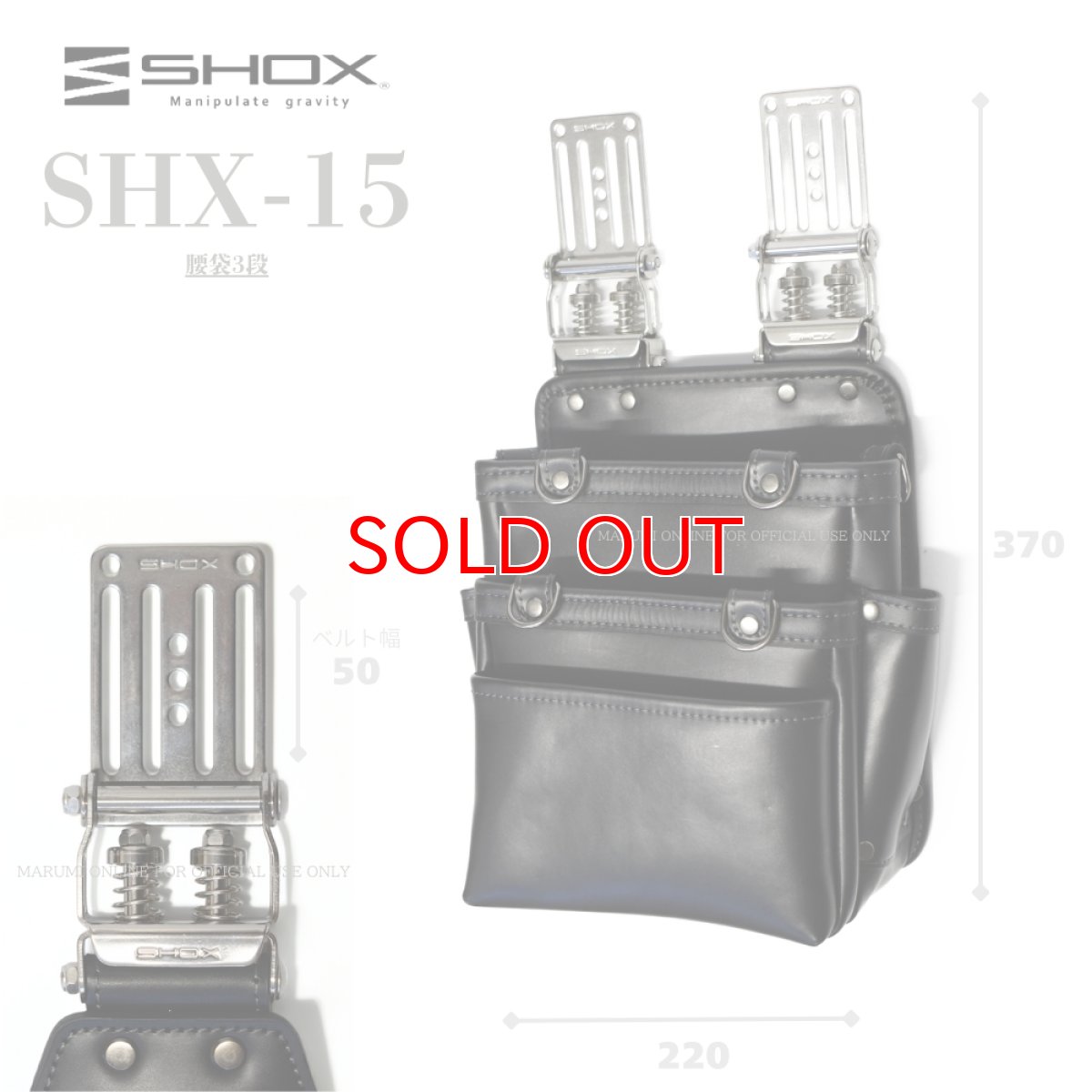 画像2: SHOX ショックス 腰道具 工具差し 腰袋 スプリング機構 牛本革 ターポリン素材 合成皮革 藤原産業 SHX-15 腰袋3段 (2)