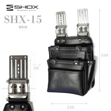 画像2: SHOX ショックス 腰道具 工具差し 腰袋 スプリング機構 牛本革 ターポリン素材 合成皮革 藤原産業 SHX-15 腰袋3段 (2)