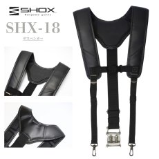 画像2: SHOX ショックス 腰道具 スプリング機構 牛本革 ターポリン素材 合成皮革 藤原産業 SHX-8 サスペンダー (2)
