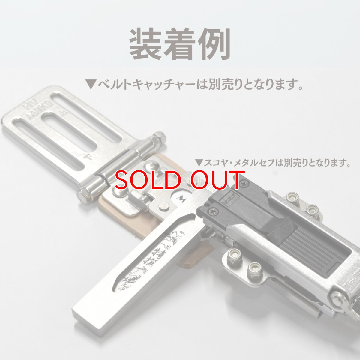 画像3: 【受注生産品 約10日営業日での発送】MIKI 三貴 ミキ 工具差し ツールホルダー プロ用 スリムセフホルダーメタル用ホルダー スコヤ SPH着脱タイプ SPH-G1 (3)