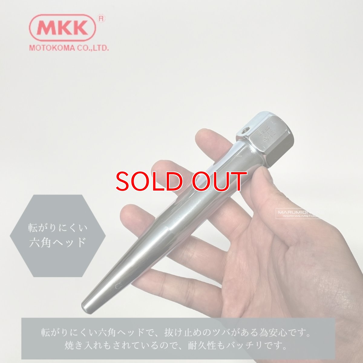 画像3: MKK モトコマ 穴寄せポンチ ヨセポンチ 鉄骨の穴合わせ用 六角ヘッド メッキ加工 焼き入れ SYPE-M22 (M22 / 7分) (3)