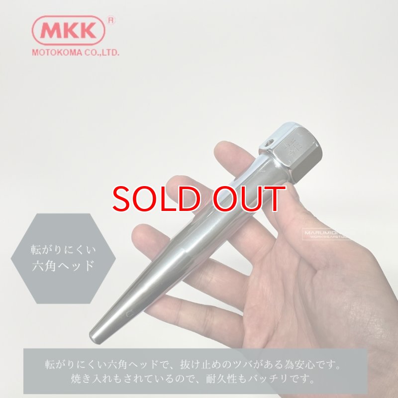 MKK モトコマ 穴寄せポンチ ヨセポンチ 鉄骨の穴合わせ用 六角ヘッド