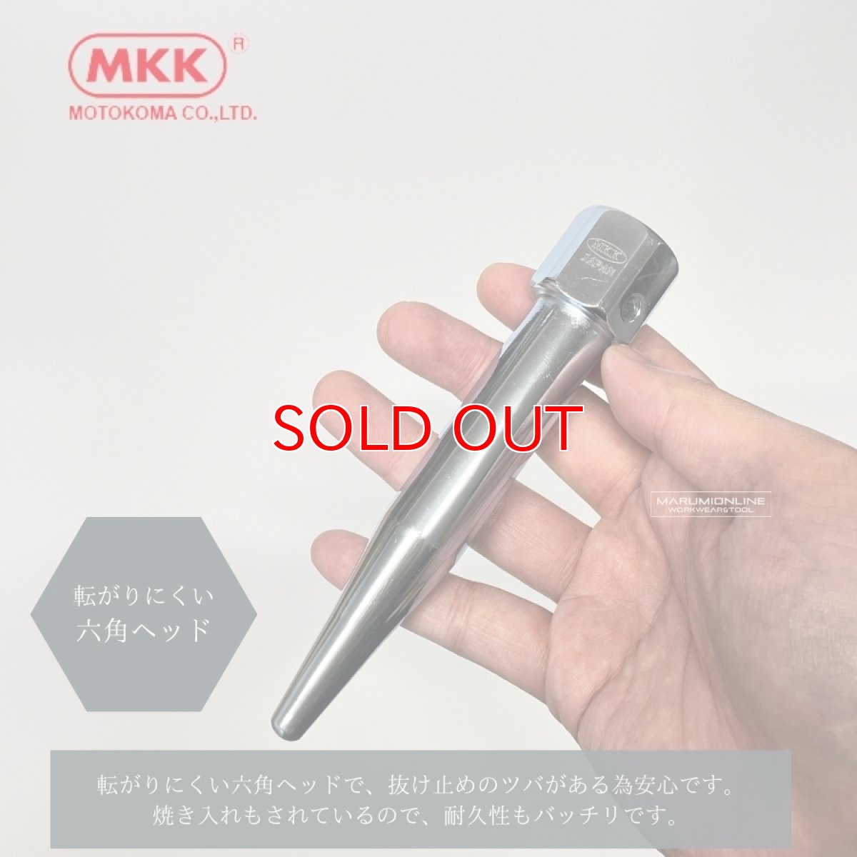 画像3: MKK モトコマ 穴寄せポンチ ヨセポンチ 鉄骨の穴合わせ用 六角ヘッド メッキ加工 焼き入れ SYPE-M20 (M20 / 6分) (3)