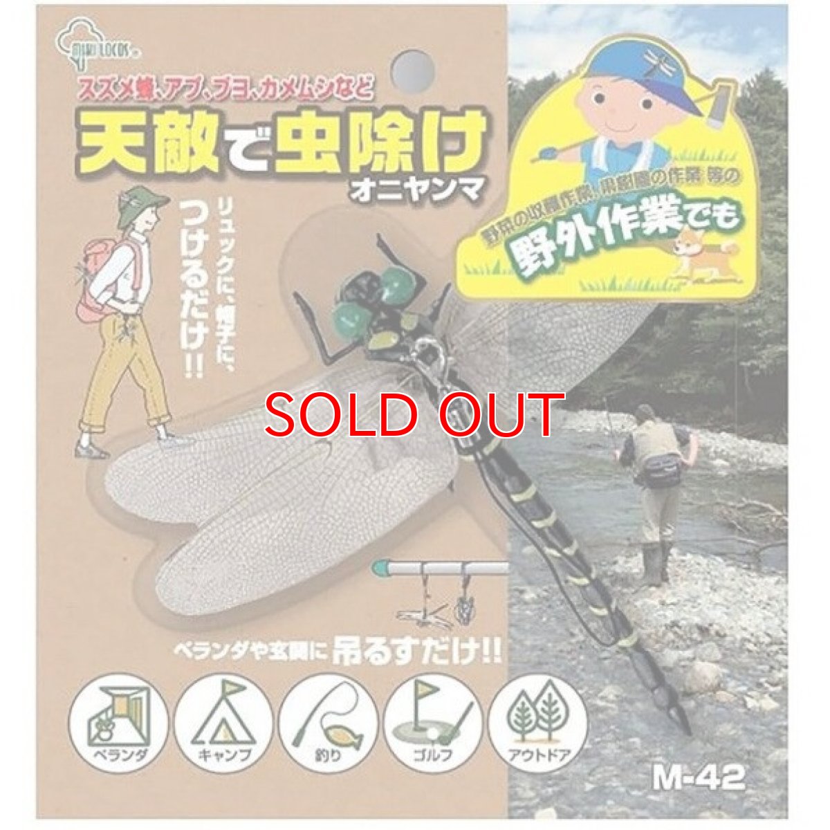 画像2: ミキロコス 天敵で虫除け オニヤンマ M-42 薬剤を使わず虫除け対策ができる (2)