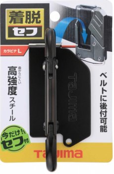 画像2: タジマ セフ着脱式工具ホルダースチール カラビナ大 SFKHI-CL (2)