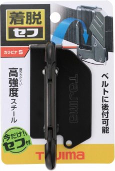 画像2: タジマ セフ着脱式工具ホルダースチール カラビナ小 SFKHI-CS (2)