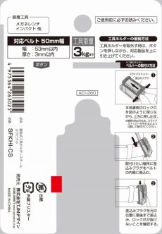 画像3: タジマ セフ着脱式工具ホルダースチール カラビナ小 SFKHI-CS (3)