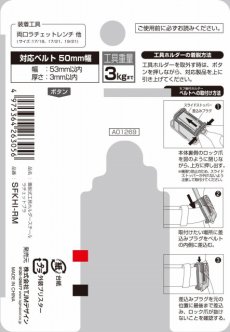 画像3: タジマ セフ着脱式工具ホルダースチール ラチェットブラ SFKHI-RM (3)