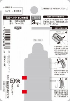 画像3: タジマ セフ着脱式工具ホルダースチール ハンマー1穴 SFKHI-H1 (3)